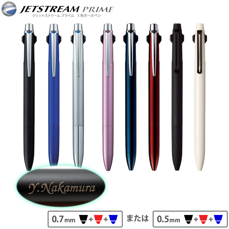 （名入れ 多色ボールペン） JETSTREAM PRIME -ジェットストリーム プライム- 3色ボールペン/uni-ユニ-/三菱鉛筆