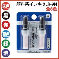 シャチハタネーム９補充インキ/補充インク/XLR-9N
