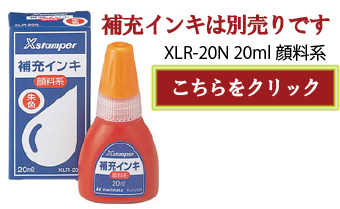 XLR-20N　シヤチハタ補充インキ　インク