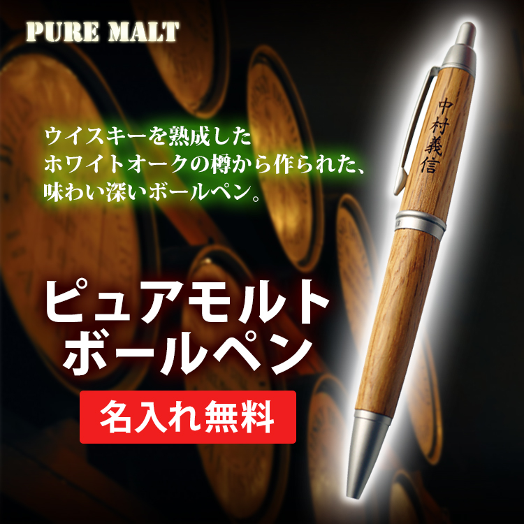 名入れ無料 三菱鉛筆（uni） ピュアモルト ボールペン