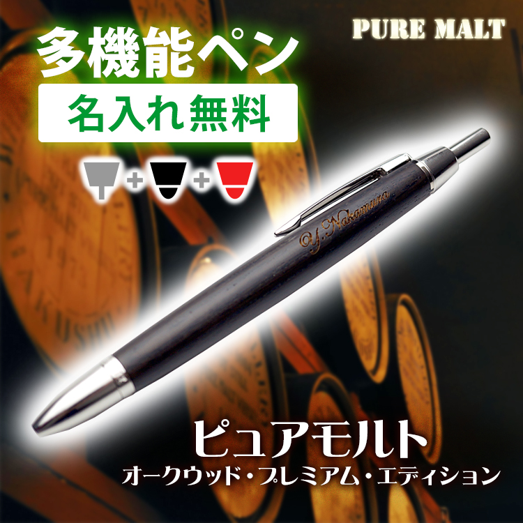名入れ無料 三菱鉛筆（uni） ピュアモルト（オークウッド・プレミアム・エディション） 多機能ボールペン