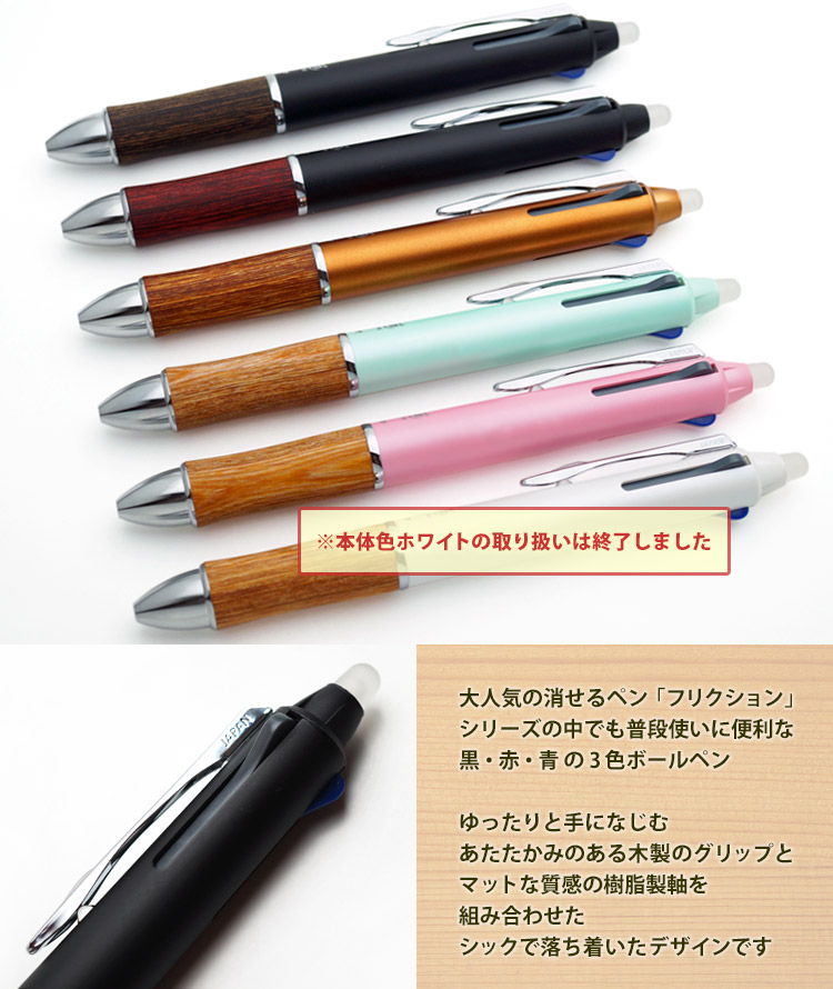 大人気の消えるペン　フリクションの3色ボールペン