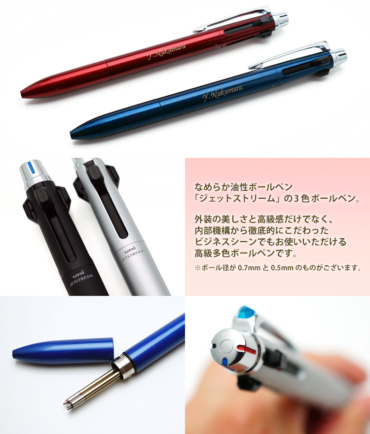 （名入れ 多色ボールペン） JETSTREAM PRIME -ジェットストリーム プライム- 3色ボールペン/uni-ユニ-/三菱鉛筆