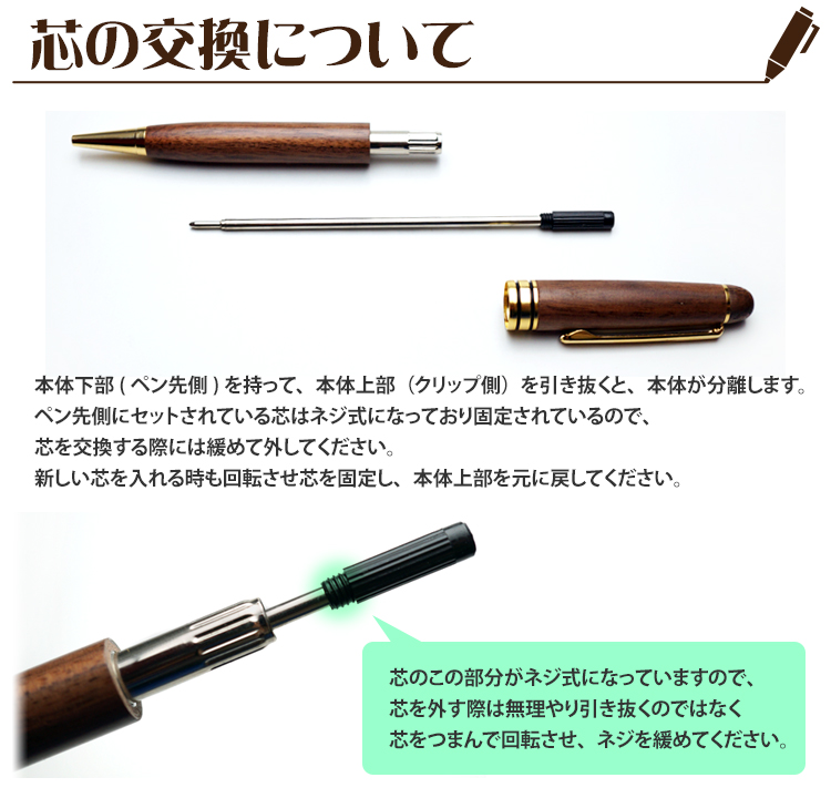 木製ボールペン 芯の交換について