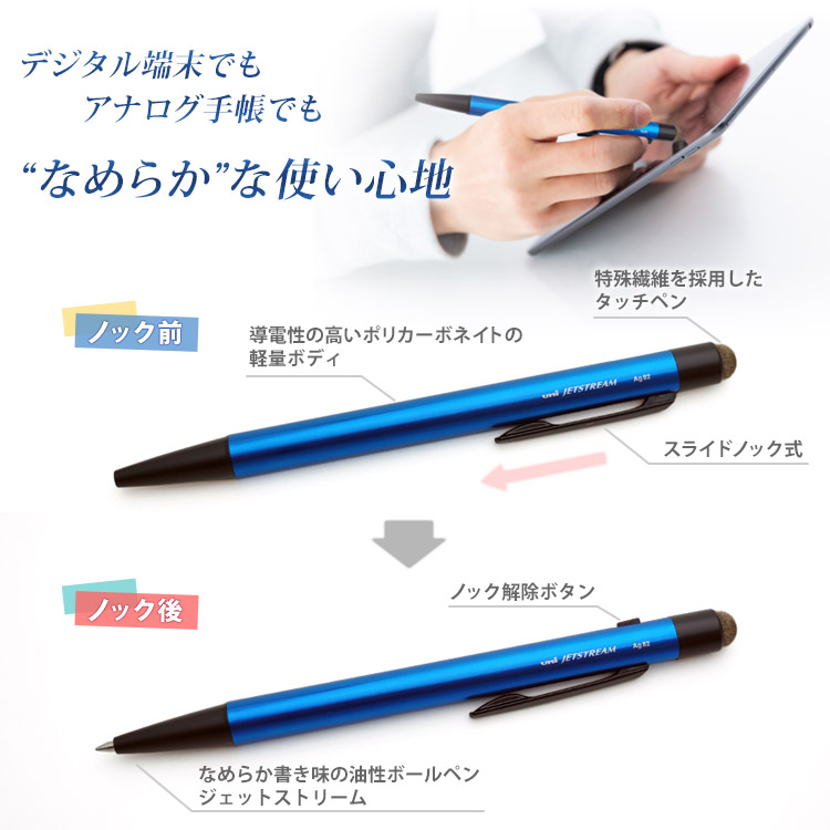 タッチペンとボールペンが一つに デジタルもアナログもなめらかな使い心地