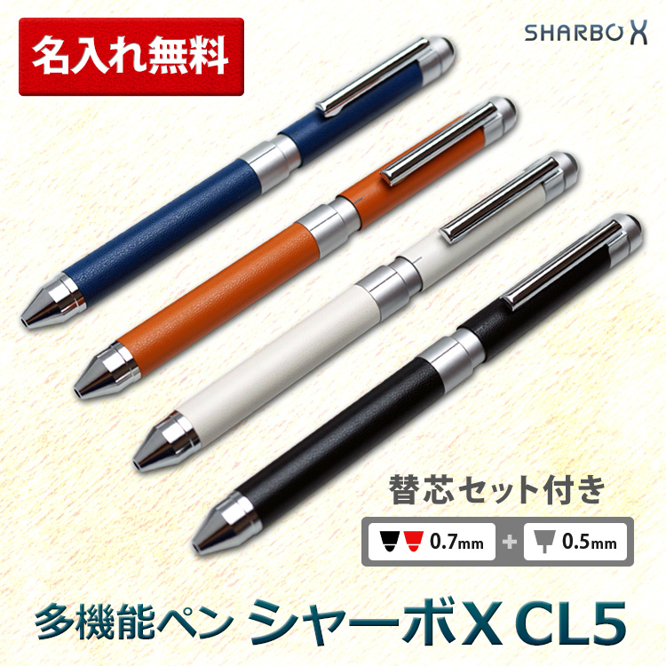 名入れ無料 ゼブラ ZEBRA シャーボX CL5 多機能筆記具