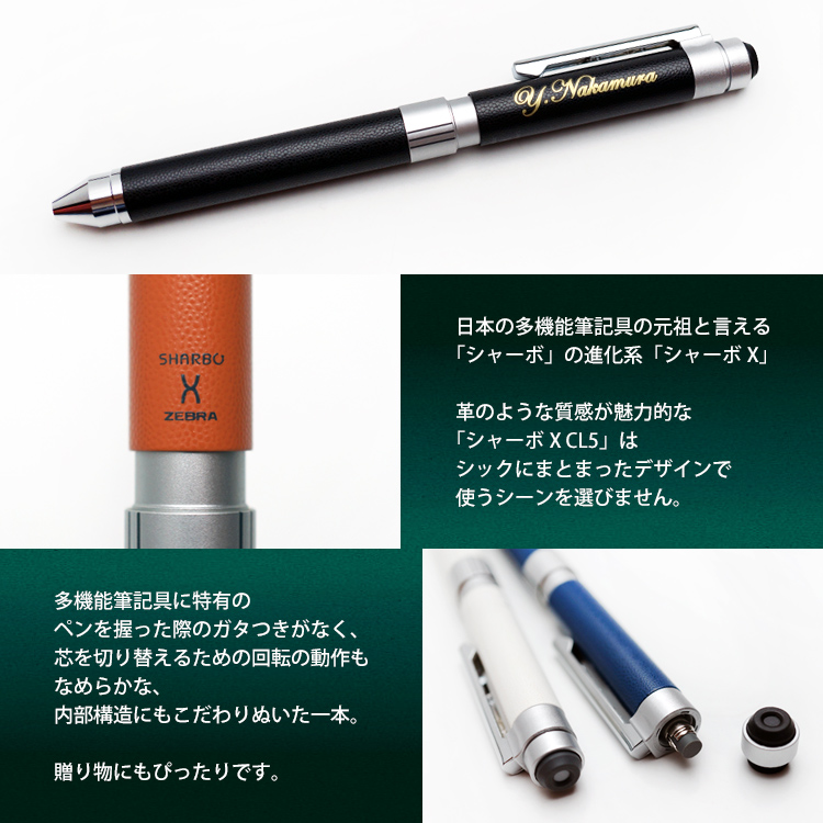 レザーのような質感が個性的な多機能ペン シャーボX CL5
