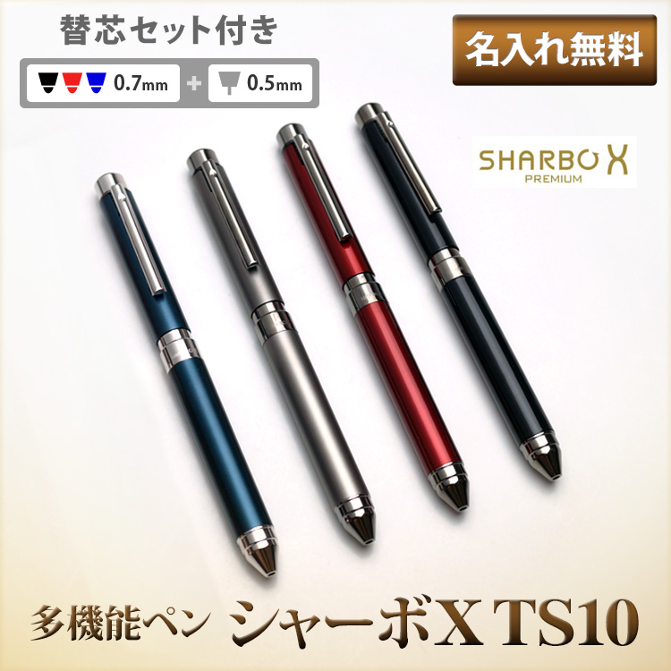 名入れ無料 ゼブラ ZEBRA シャーボX TS10 多機能筆記具