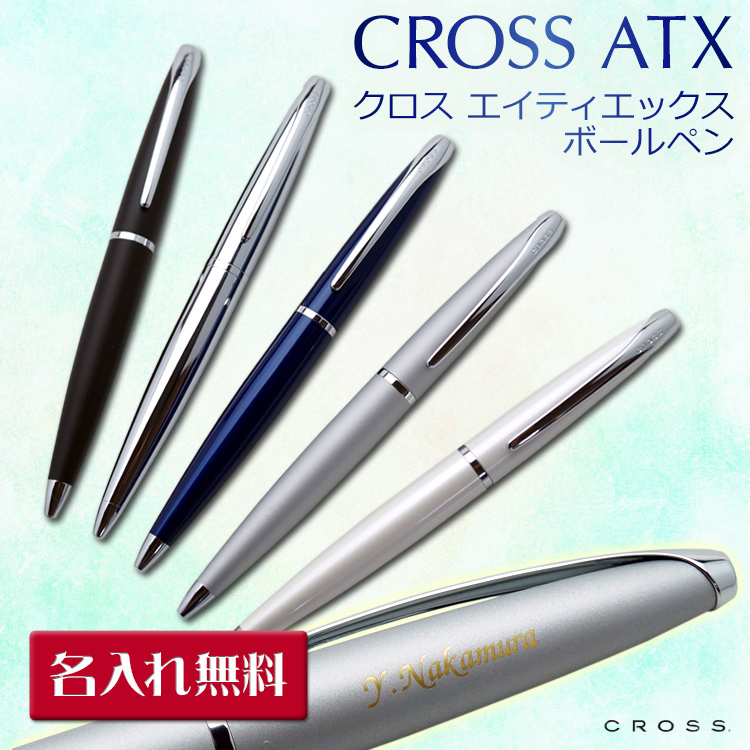 名入れ無料 クロス CROSS ATX ボールペン