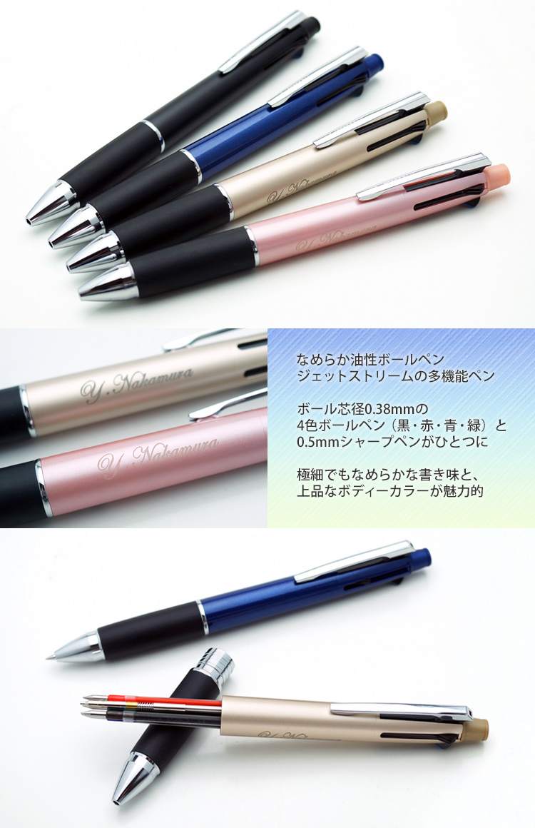 0.38mmの極細字 なめらか油性ボールペンとシャープペンが一つに ジェットストリーム 多機能筆記具
