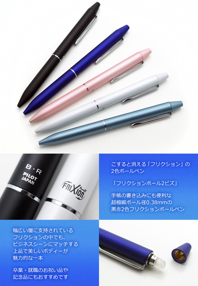 大人気の消えるペン　フリクションのビジネスユースモデル 2色ボールペン