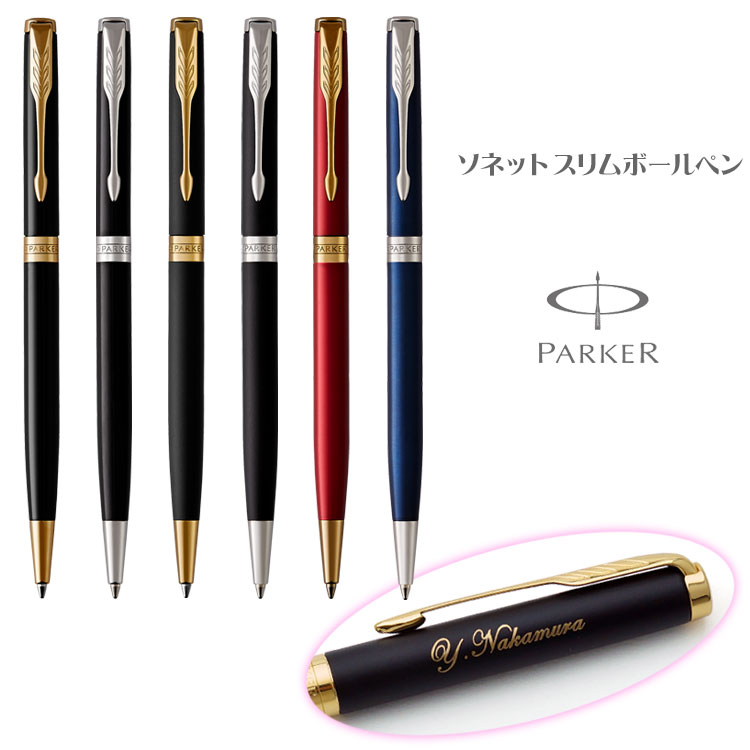 名入れ ボールペン パーカー ソネット スリムボールペン ギフトbox付き Parker パーカー Sonnet はんこ奉行