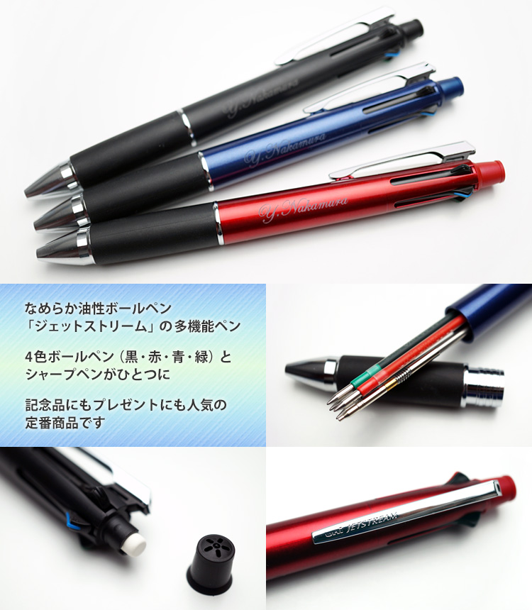 4色のなめらか油性ボールペンとシャープペンが一つに ジェットストリーム 多機能筆記具