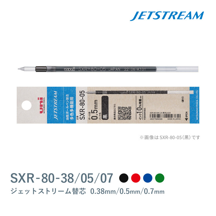 ジェットストリーム JETSTREAM 替芯 リフィル SXR-80 紙パッケージ