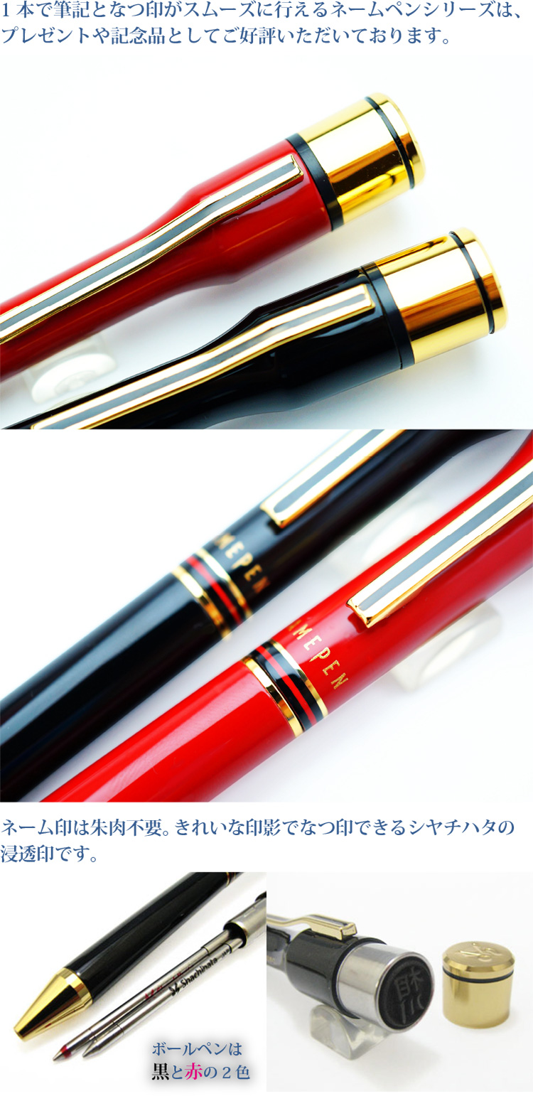 ネームペンツイン　黒赤ボールペン　多機能ペン　ギフト　記念品　プレゼントに