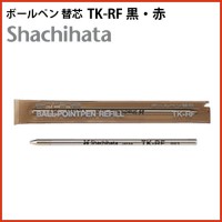 シヤチハタ【ネームペン用ボールペン替え芯】TK-RF/0.7mm/シャチハタ