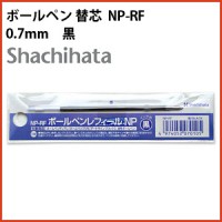 【ネームペンＱ用ボールペン替え芯】ネームペンディアレ/NP-RF/0.7mm/シャチハタ