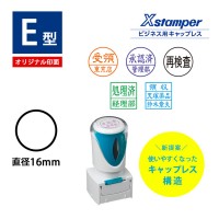 シャチハタ　ビジネス用E型キャップレス　別注品　丸型16mm /ゴム印/スタンプ/はんこ/Ｘスタンパー				