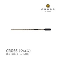 CROSS / クロス ボールペン替芯 / 8513 / M 中字 油性 黒インク /替え芯/リフィル//