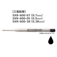 三菱鉛筆 ジェットストリーム プライム（JETSTREAM PRIME） 単色 ボールペン替芯 0.7mm/0.5mm/0.38mm [SXR-600-07/SXR-600-05/SXR-600-38]
