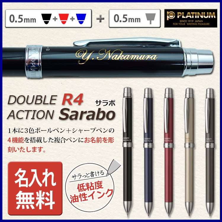 名入れ 多機能ペン Double R4 Action Sarabo ダブル R4 アクション サラボ Platinum プラチナ万年筆 シャープペンシル0 5 黒 赤 青の3色ボールペン極細0 5 複合筆記具 ギフトbox付き Mwb 3000ｇ サラボ3000 サラボ 入学 卒業 就職 ギフト 記念品 父の日 母の日