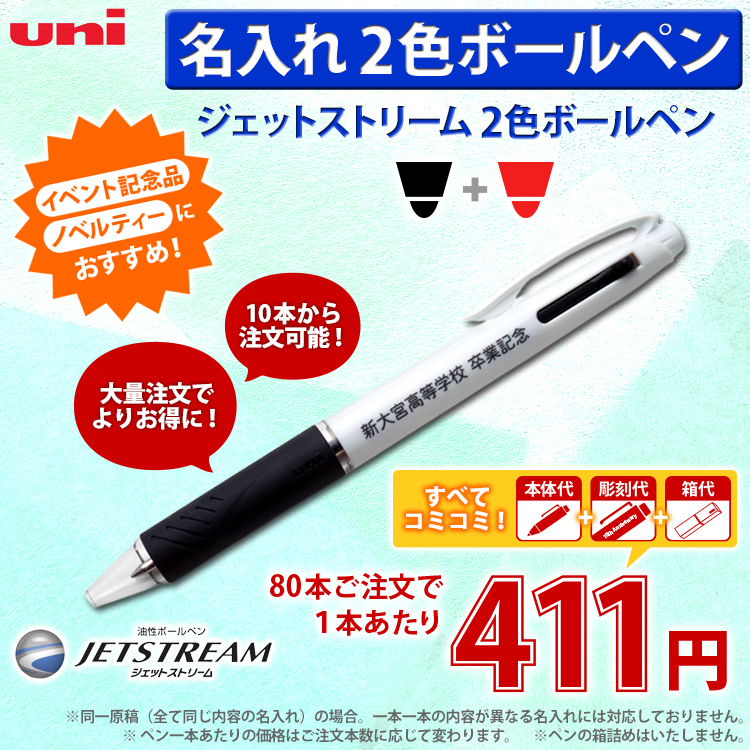 10本から注文可 名入れ 多色ボールペン ジェットストリーム 2色ボールペン 0 7 Uni ユニ 三菱鉛筆 Sxe2 300 07 記念品 ノベルティ 粗品 F彫刻 はんこ奉行